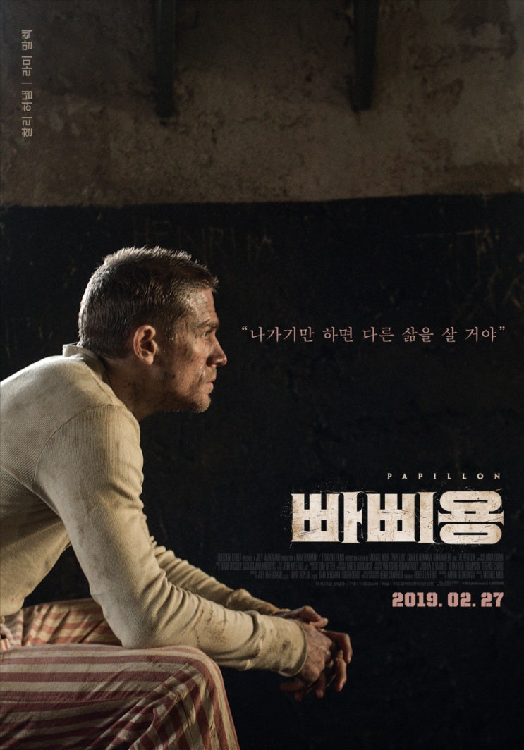  빠삐용 영화 억울한 그를 세상도 굴복 시키진 못했다