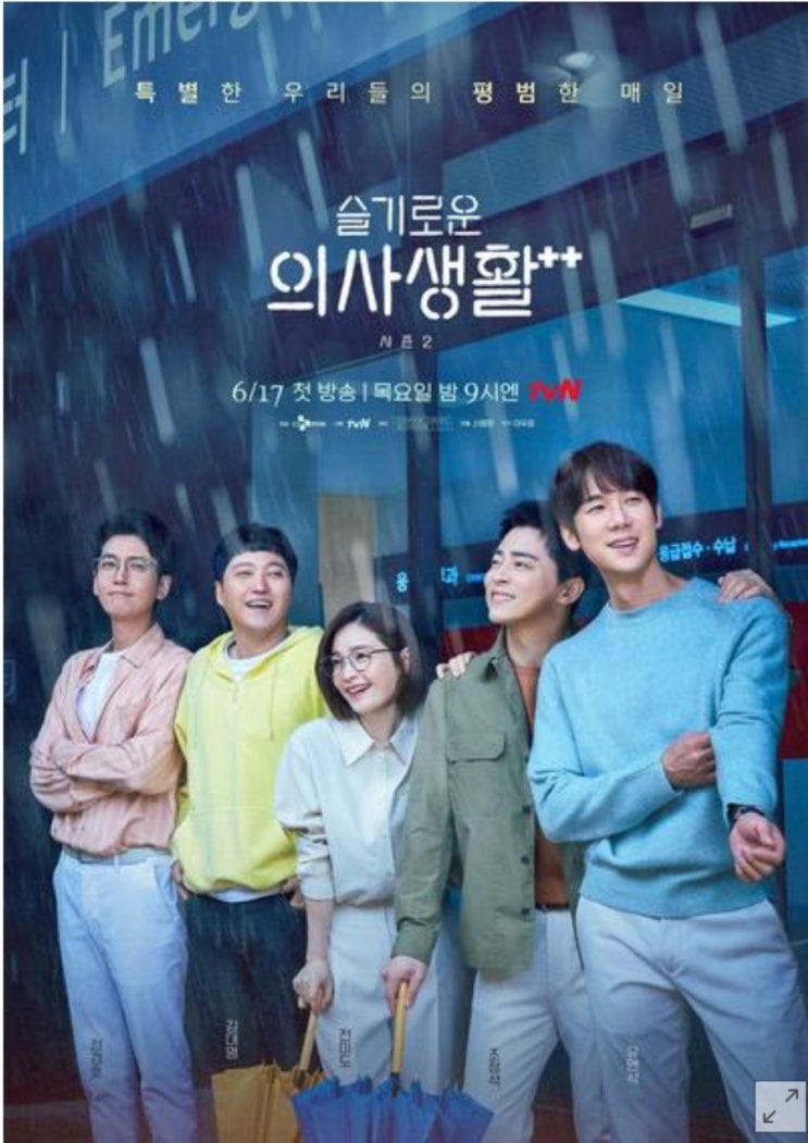 <목요드라마>tvN 슬기로운의사생활시즌2.2화줄거리및 리뷰: 키다리아저씨에 진심인채송하(양석형-가을우체국에서)