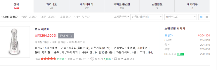  메르비 사용 후기