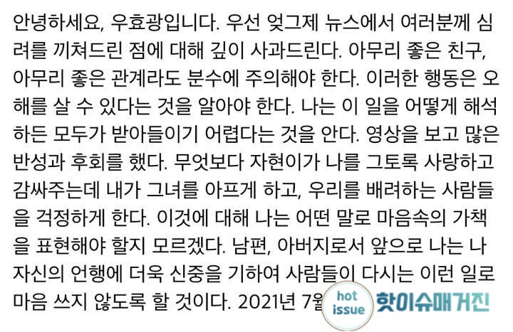 우효광 무릎 사건 사과문까지 올라온 상황 중국에서 유명배우 아니고 신혼집도 추자현이 마련