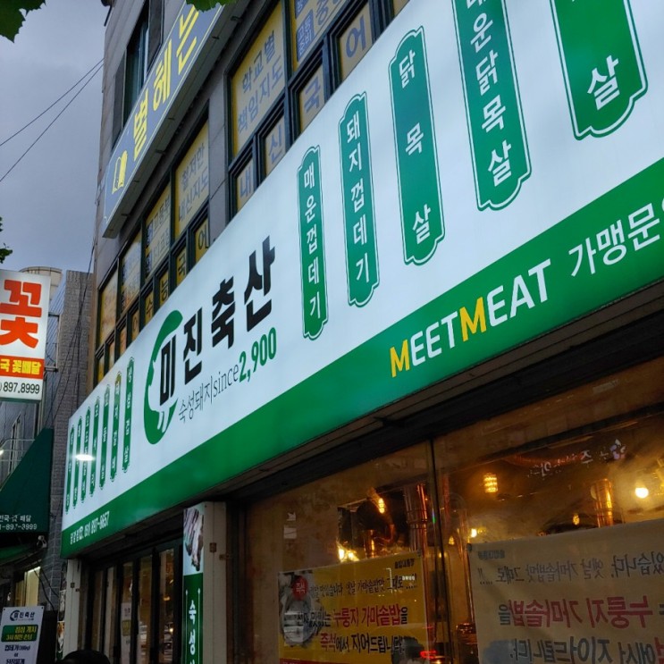 당감동 고기 맛집 미진축산, 특수부위는 여기가 찐!