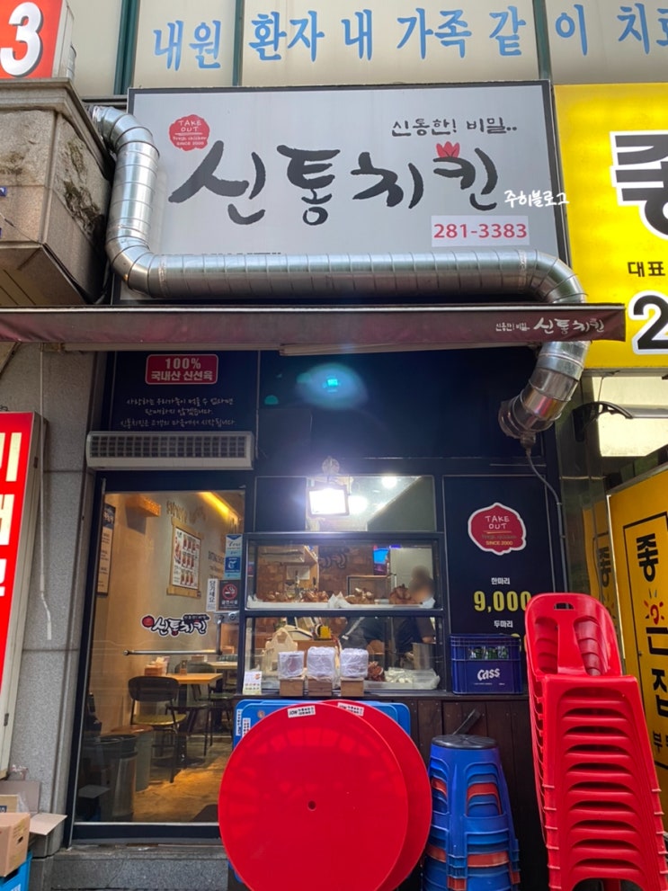 [Restaurant in 상갈] 신통치킨 / 치킨 (KOR/ENG)