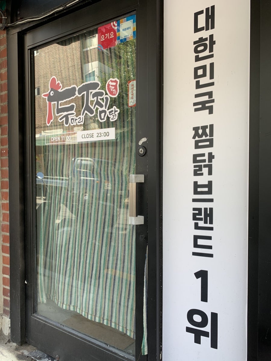 두찜 구로오류점 사진 3