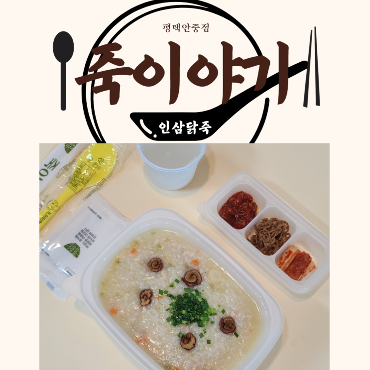  2021 초복 중복 말복 여름 보양 선물로 좋은 인삼닭죽