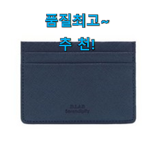 탑급 카드지갑 가성비 순위 믿음이 간다구요. 탑급 카드지갑 가성비 순위 믿음이 간다구요.