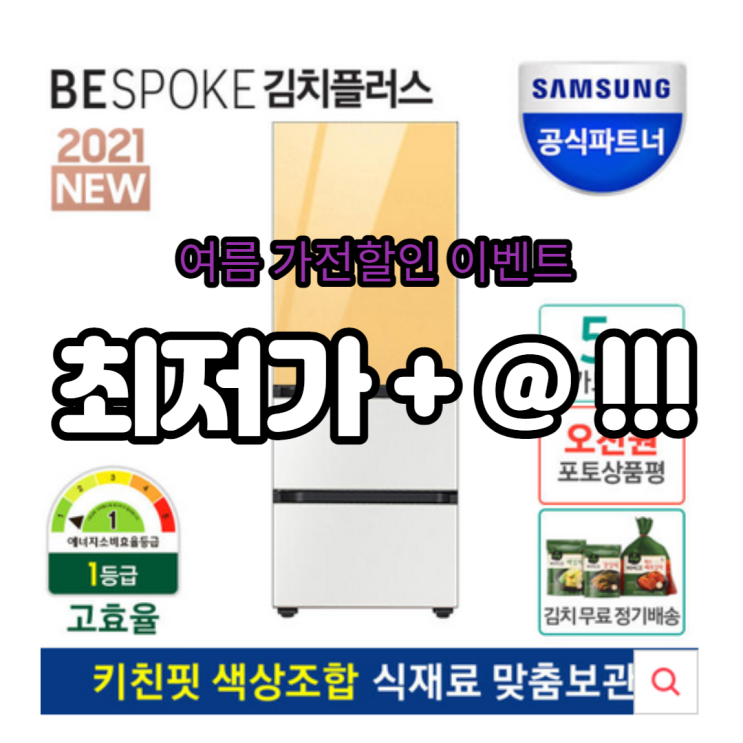  RQ33T74A1AP 삼성 비스포크 김치냉장고 최저가 플러스딜!!!