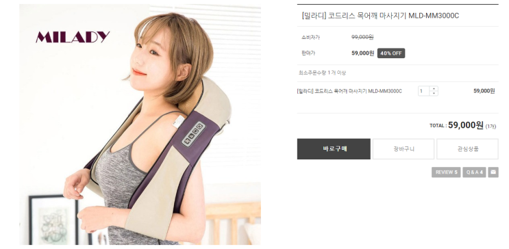  밀라디 코드리스 목어깨 마사지기