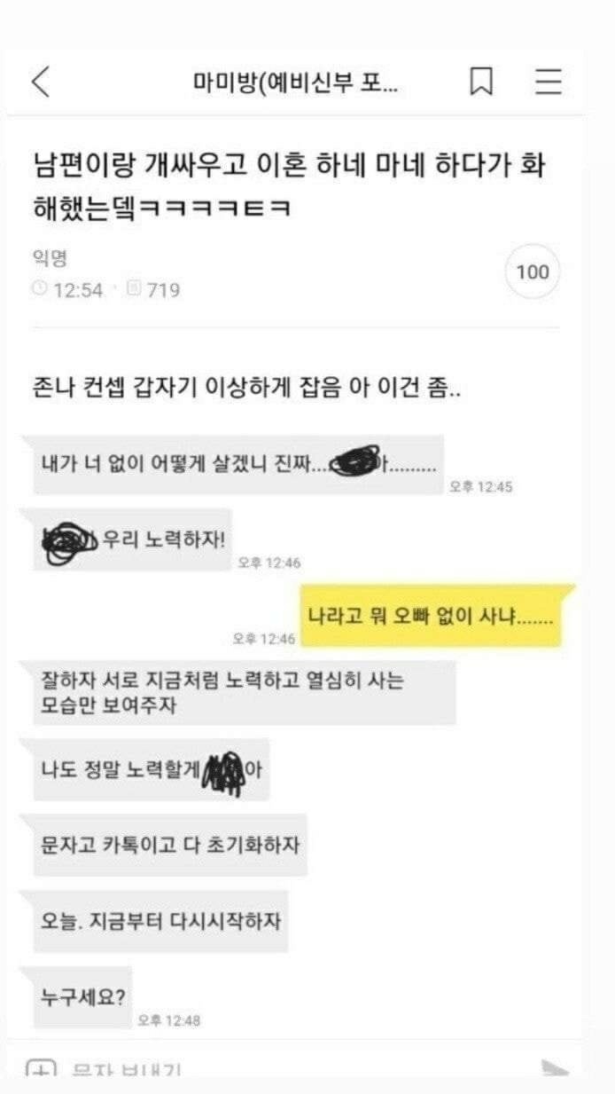 조금 이상하게 화해한 부부싸움