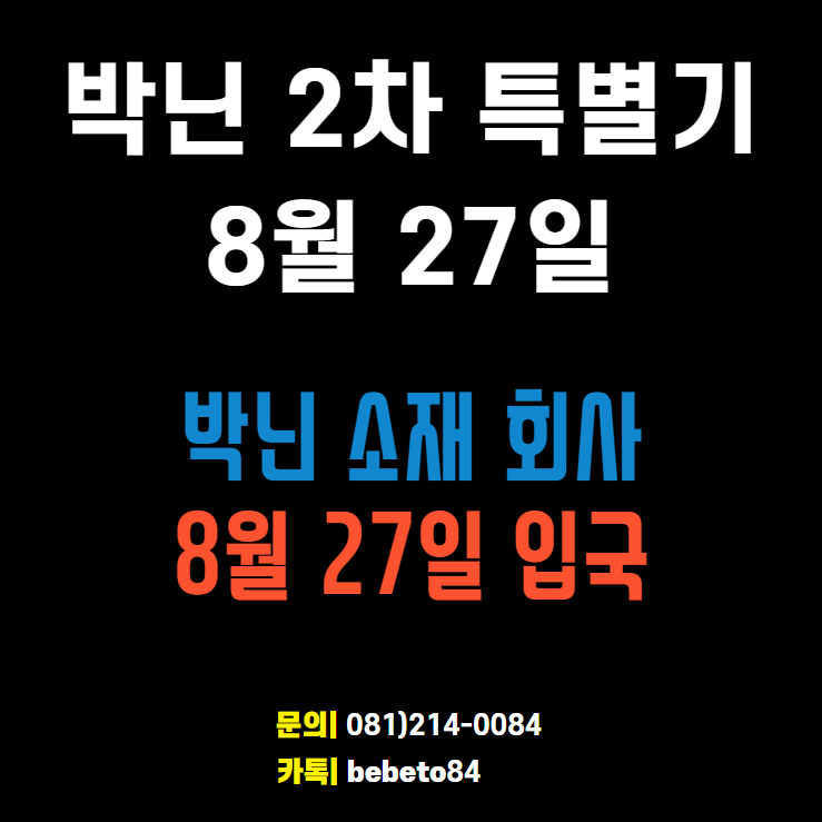 8월 베트남 특별입국: 베트남 박닌 2차 특별기(개별입국) 8월 27일 입국 신청 안내 (2주 호텔 집중격리 + 2주 거주지 자가격리) 8월 베트남 특별입국: 베트남 박닌 2차 특별기(개별입국) 8월 27일 입국 신청 안내 (2주 호텔 집중격리 + 2주 거주지 자가격리)