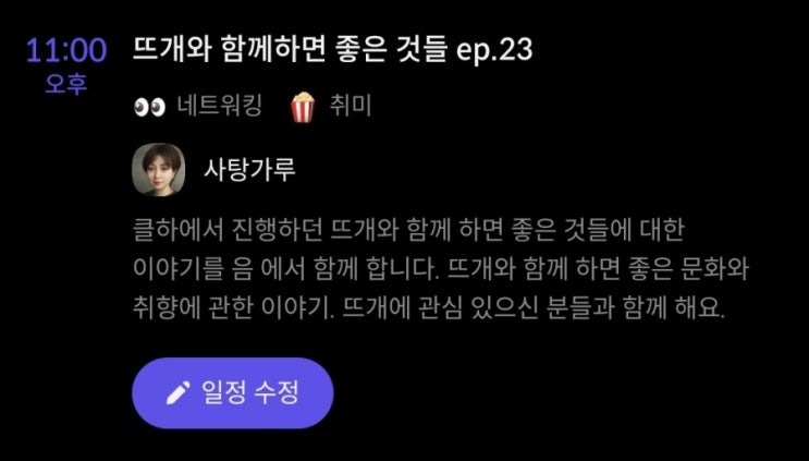  뜨개와 함께 하면 좋은 것들 ep.23 카카오 음 mm