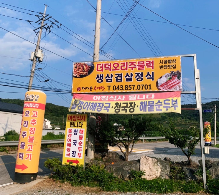  충주 대영 힐스 근처에서 좋은 식사할 수 있는 가마솥추어탕.