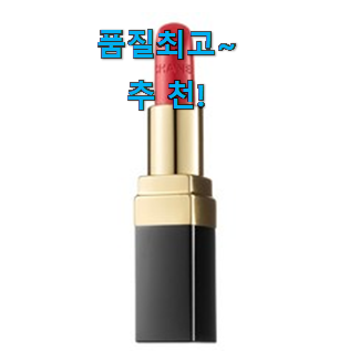 명품 샤넬 립스틱 선호도 베스트 맘속 리스트라구요. 명품 샤넬 립스틱 선호도 베스트 맘속 리스트라구요.