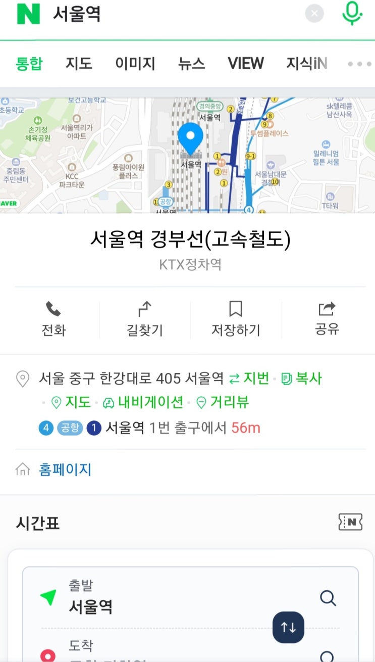 네이버에서 빠른 기차표 예매방법