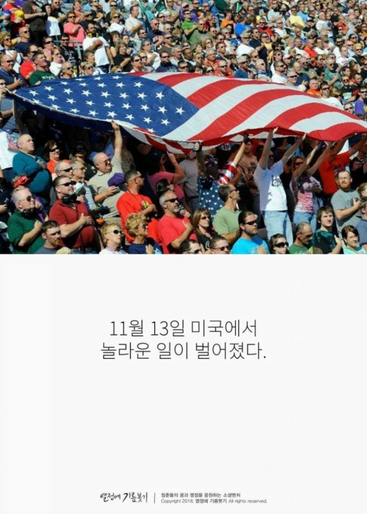  미국에서 놀라운 일이 벌어졌다!