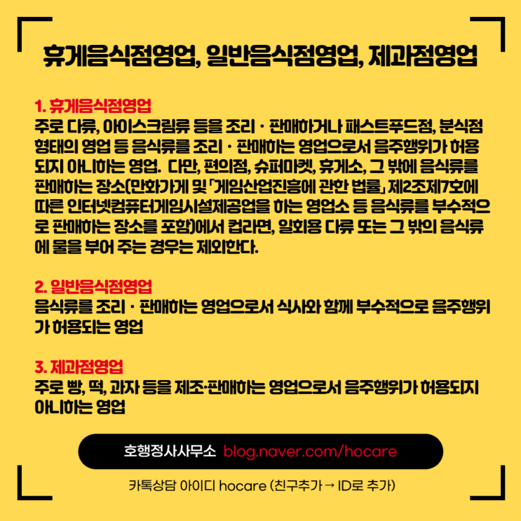  휴게음식점·일반음식점·제과점영업 시설기준