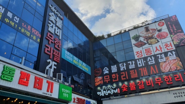 삼겹살+ 숯불닭갈비까지 무한리필 명륜진사갈비 - 내돈내산 솔직리뷰 삼겹살+ 숯불닭갈비까지 무한리필 명륜진사갈비 - 내돈내산 솔직리뷰