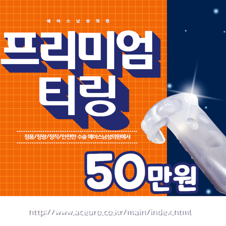 굵은 한방 강렬하게 T링 : 프리미엄티링의 모든 것. 굵은 한방 강렬하게 T링 : 프리미엄티링의 모든 것.