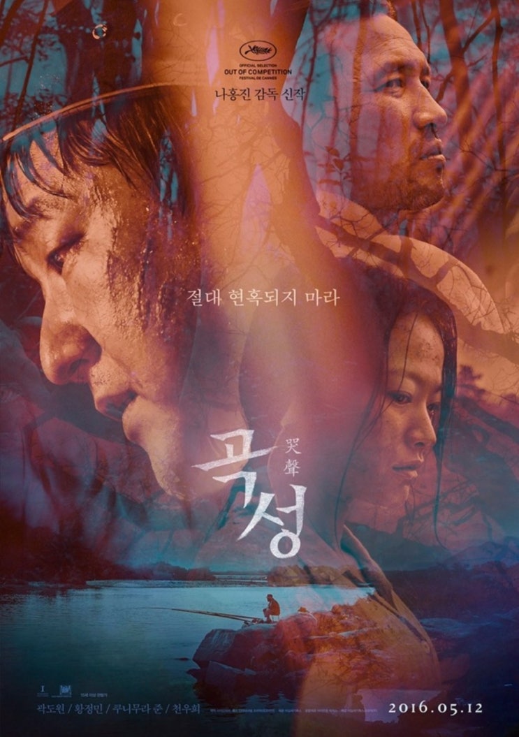  [블로그씨]_공포영화 추천_곡성 _랑종