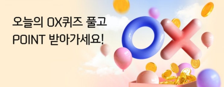 신한플러스 오늘의OX퀴즈 7월17일 제헌절은 대한민국 헌법 공포를 기념하는 국경일이다?