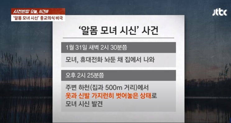 청양 모녀 사망사건 스님정체 미스터리 종교의식 그것이 알고 싶다 1270회