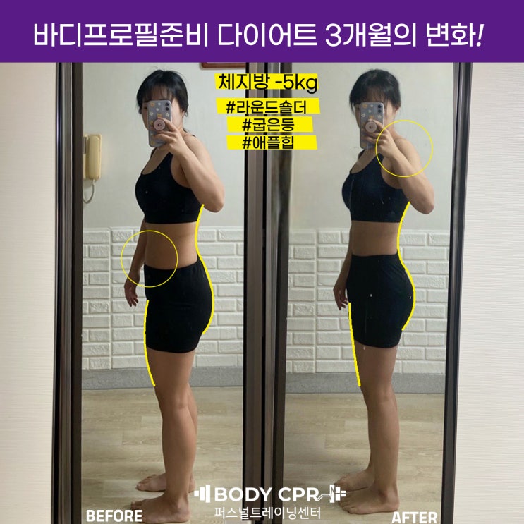  [노원PT 바디씨피알]바디프로필 준비.체중감량과 체형교정효과까지!-중계PT.중계동헬스장