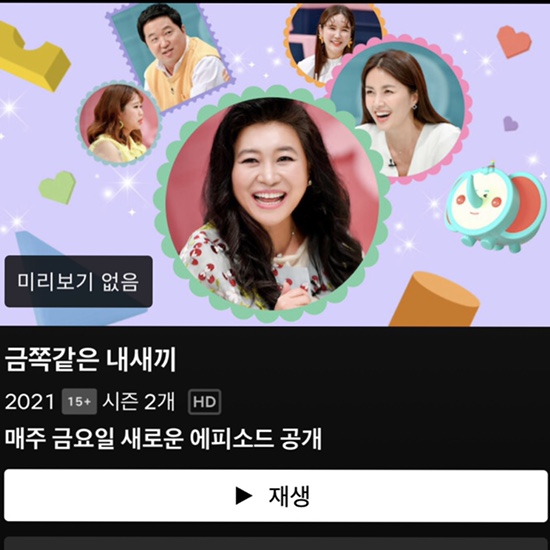  금쪽같은 내새끼