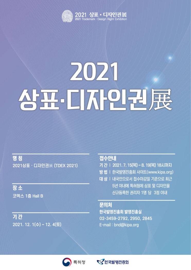 [대학생 공모전] 2021년 우수 상표·디자인권 공모전