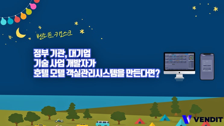  상위 1% 개발자가 만든 호텔 PMS, 모텔 객실관리시스템