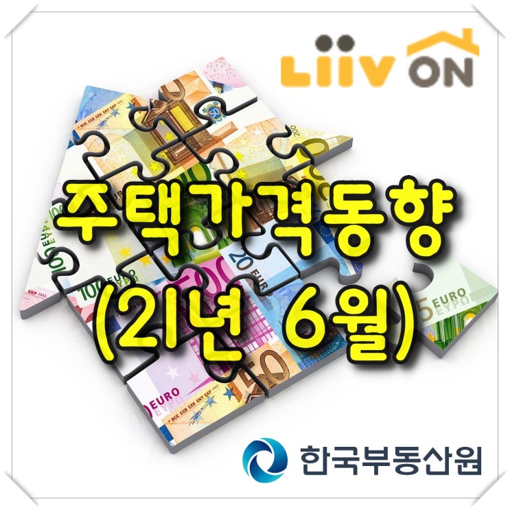  【광주아파트가격동향】 주택가격동향(2021년 6월)
