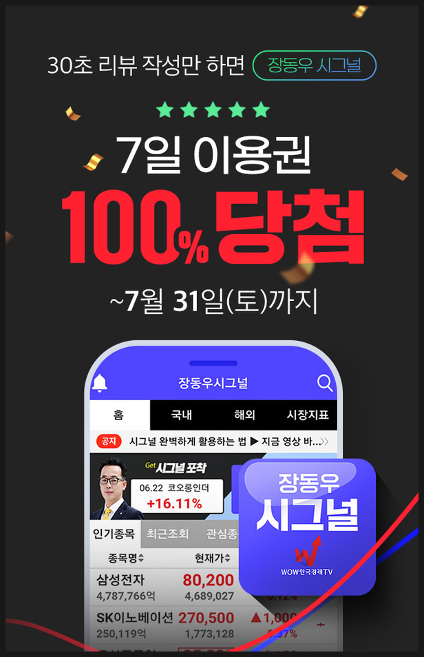  주식어플 장동우 시그널 리뷰 이벤트 참여해보세요 !