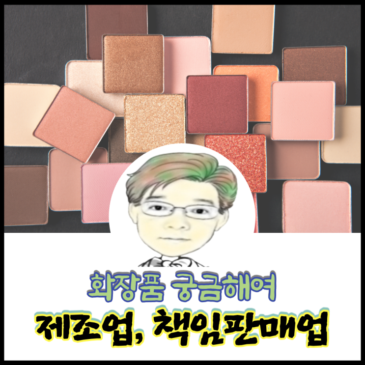  화장품제조업 등록시 제조소의 기준이 별도로 정하는 것이 있나요