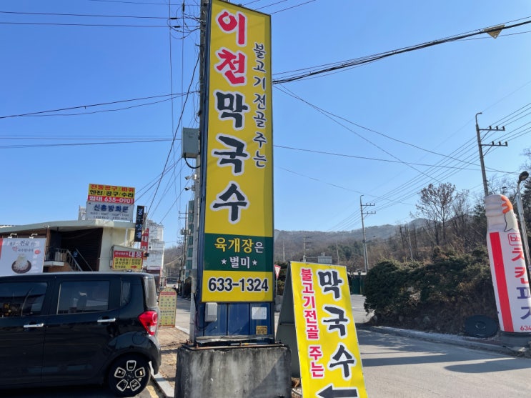  이천맛집 이천막국수 소불고기와 부침개까지 풀코스로