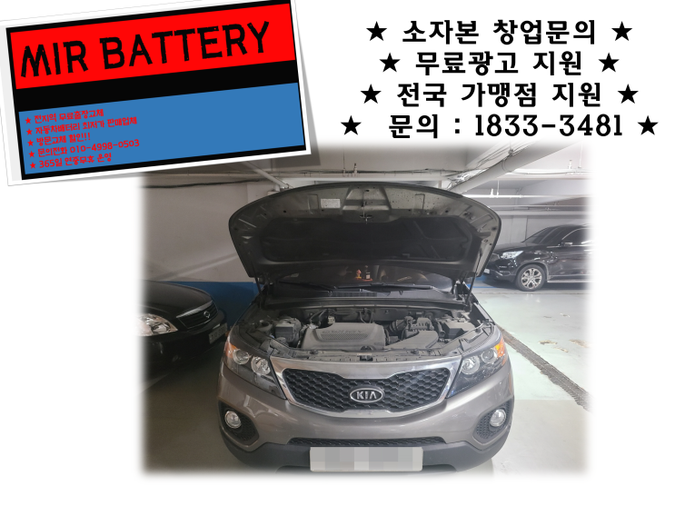  오금동 배터리 쏘렌토R배터리 오금동 밧데리 무료출장교체 친절상담
