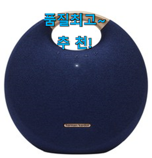 역대최강 하만카돈 블루투스스피커 구매 추천입니다 역대최강 하만카돈 블루투스스피커 구매 추천입니다