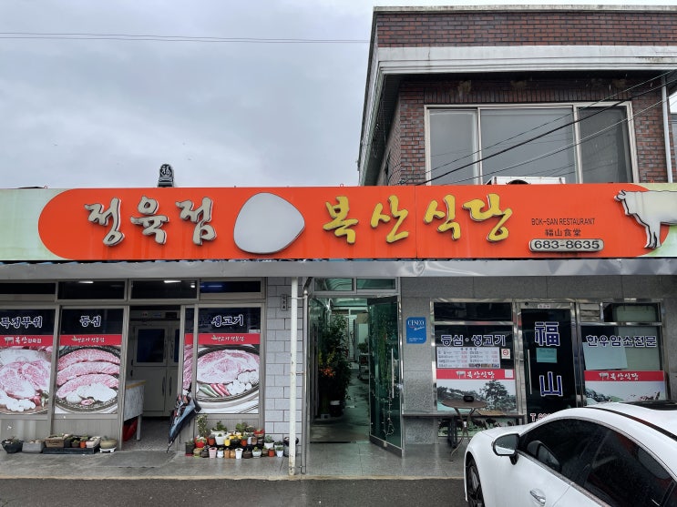  고기 맛도 좋고, 이모님들도 좋았던 여수 여천 복산식당