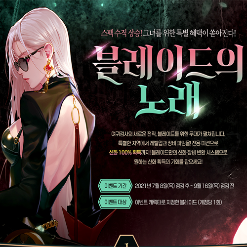던전앤파이터 블레이드 신규 전직 업데이트 및 이벤트 정리 던전앤파이터 블레이드 신규 전직 업데이트 및 이벤트 정리