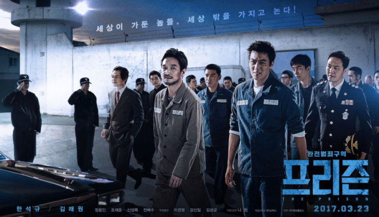 한국 영화 프리즌(The Prison,2016) 줄거리 출연진 평점 정보