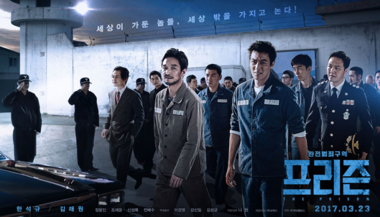 한국 영화 프리즌(The Prison,2016) 줄거리 출연진 평점 정보 한국 영화 프리즌(The Prison,2016) 줄거리 출연진 평점 정보
