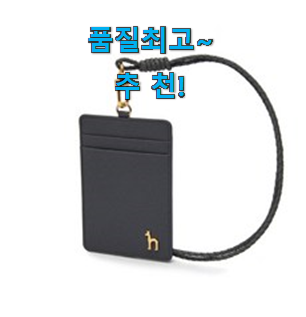 혜자템 목걸이 카드지갑 물건 친구도 인정해요. 혜자템 목걸이 카드지갑 물건 친구도 인정해요.