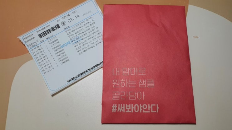  뷰티포인트 샘플 바꾸기