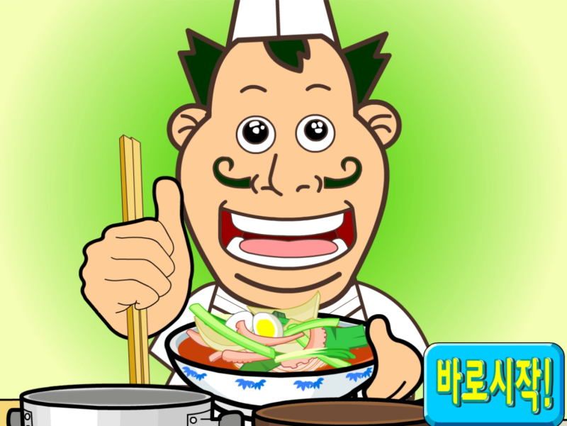 띵호와 주방장2 짬뽕 만들기 [추억의 요리게임] : 네이버 블로그