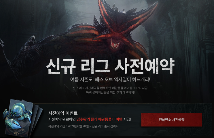  두근두근 신리그 - 7월 24일 POE 3.15 탐험리그 ! 오픈!
