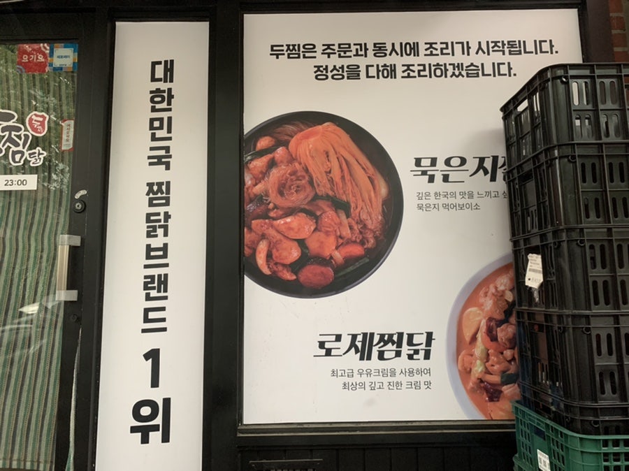 두찜 구로오류점 사진 4