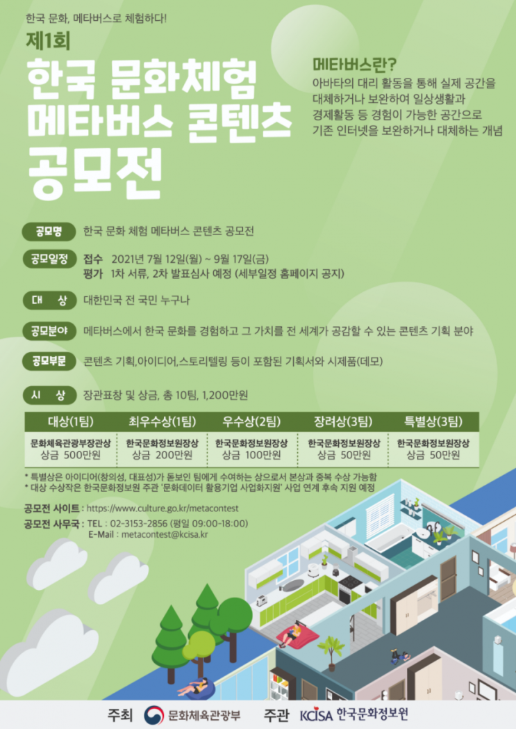 문체부, 한국 문화 담긴 콘텐츠 공모 총 상금 1,200만원