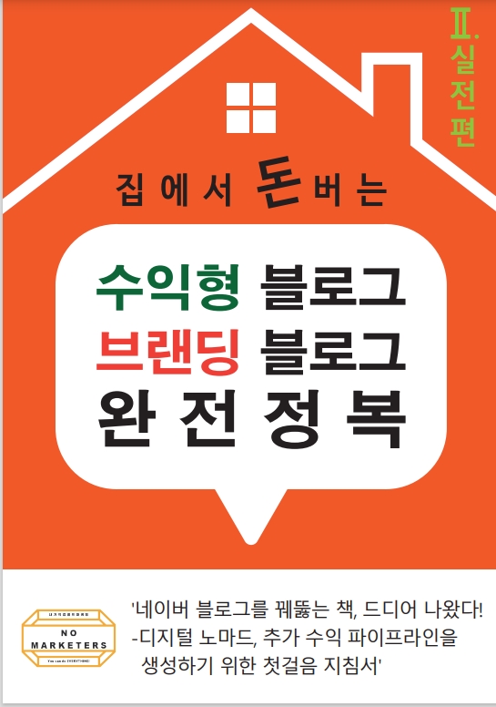  02. 셀프 마케팅의 가능성 높이기