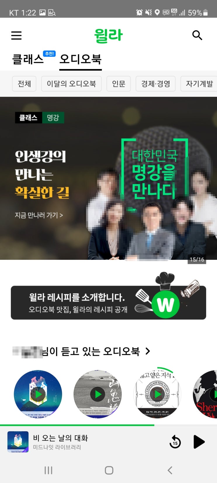 윌라 오디오북, 클래스는 괜찮지만. welaaa 윌라 오디오북, 클래스는 괜찮지만. welaaa