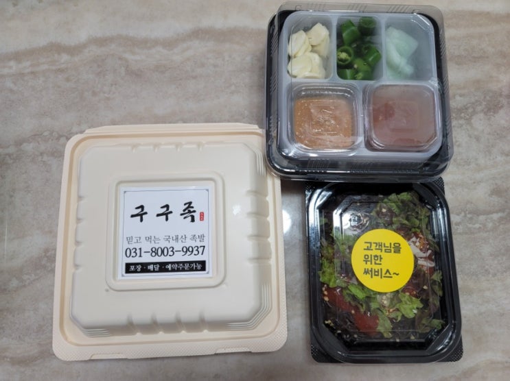  동탄 구구족 족발 배달/포장 간단후기