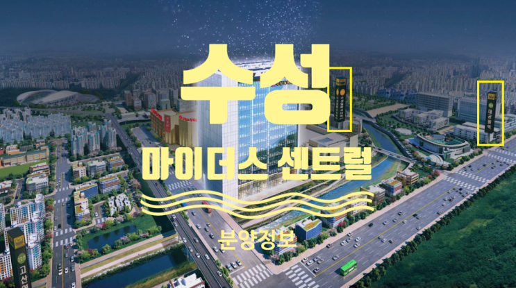  수성 마이더스 분양합니다