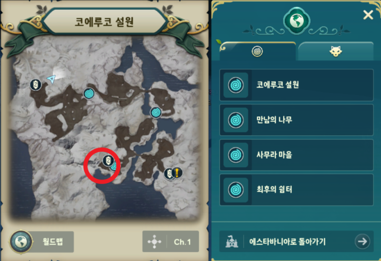  제2의나라 코에루코 설원 보물상자 위치 및 보상 ( + 나무 줄기다리, 눈 덮인 절벽, 다리 건너편의 상자 )