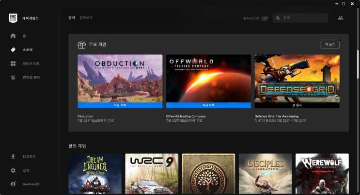  OBDUCTION_ 금주의 에픽 무료 게임 7월 23일까지